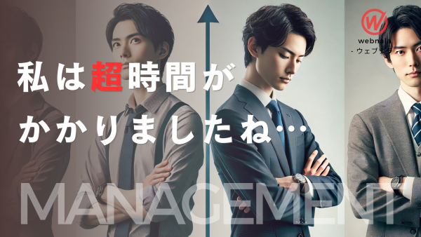 web集客で成果を出すのに時間がかかる人・かからない人