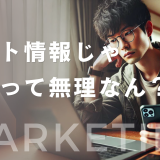 web集客のスキルはネット検索だけで習得できるのか？