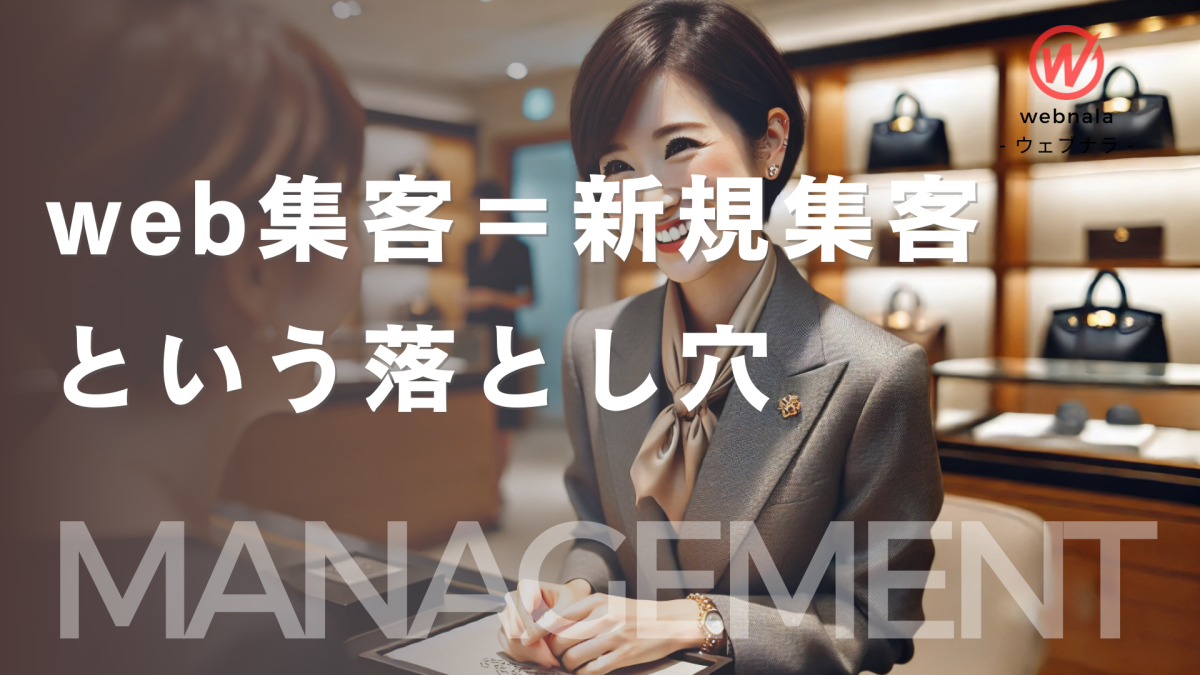 web集客は新規集客だけでなくリピーター集客もできます