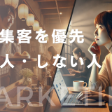 Web集客は「本当に必要な人」と「実は必要性が低い人」がいる