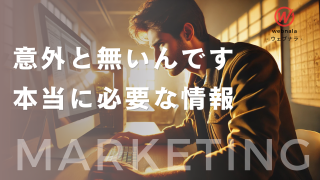 なぜ？ web集客の初期段階・駆け出しの頃にやるべき情報が少ない理由