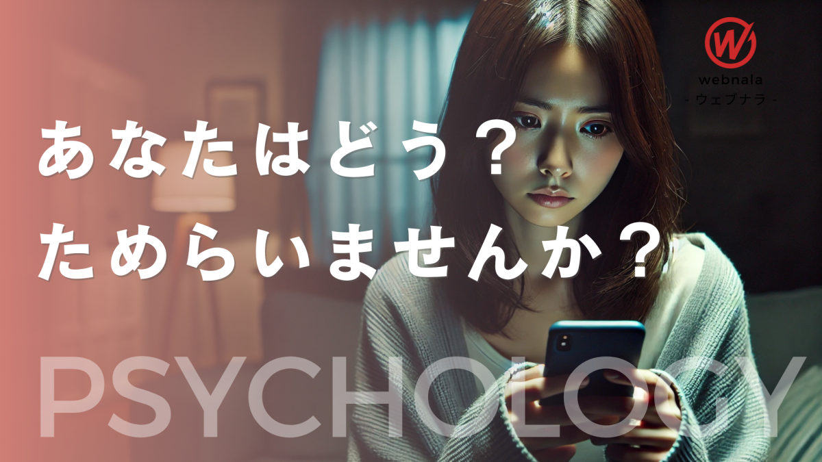 あなたはどうですか？ネットでのお問い合わせするのにためらいませんか？