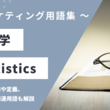 統計学 – Statisticsとは？