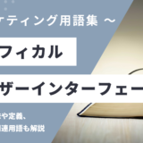 グラフィカルユーザーインターフェース - GUI の用語の意味や定義・使い方・関連用語を解説