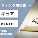 3Dセキュア – 3D Secureとは？