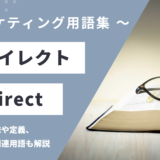 リダイレクト – Redirectとは？