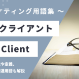 FTP (エフティーピー) クライアント - FTP Clientの意味や定義・使い方・関連用語を解説