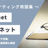 Telnet – テルネットとは？