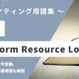 URL – Uniform Resource Locatorとは？