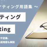 ホスティング – Hostingとは？