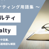 ペナルティ – Penaltyとは？