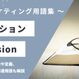セッション – Sessionとは？