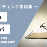 Java - ジャバの用語の意味や定義・使い方・関連用語を解説
