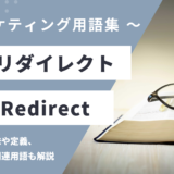 302リダイレクト – 302 Redirectとは？