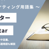 アバター - Avatarの用語の意味や定義・使い方・関連用語を解説