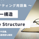ツリー構造 – Tree Structureとは？