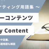 コピーコンテンツ – Copy Contentとは？